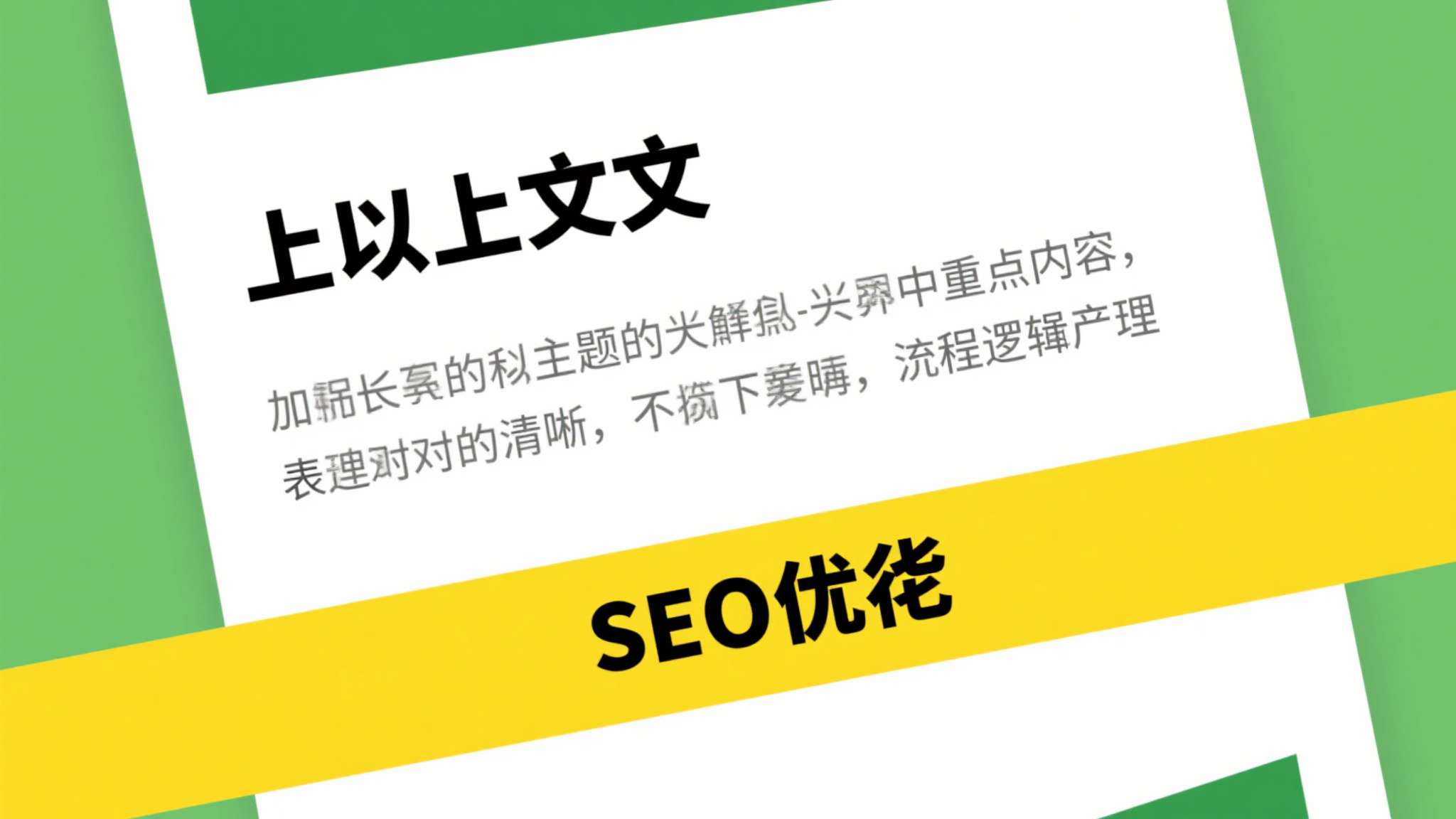 以上文章中的重点内容通过加粗或倾斜标记突出表现，同时围绕着主题紧扣关键词，全程逻