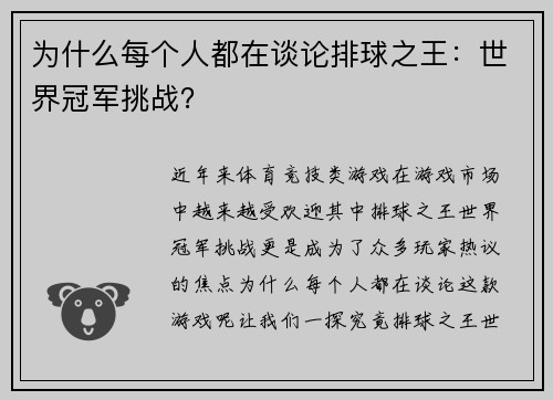 为什么每个人都在谈论排球之王：世界冠军挑战？